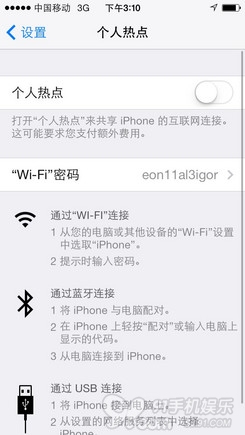 教你简单实现iPhone 5s/5c使用移动3G网络10