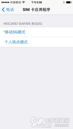 教你简单实现iPhone 5s/5c使用移动3G网络7