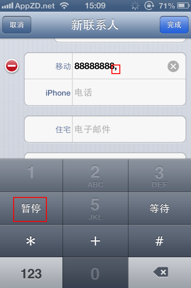 怎么用iPhone直接拨打分机号码3