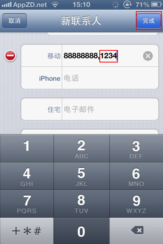 怎么用iPhone直接拨打分机号码4