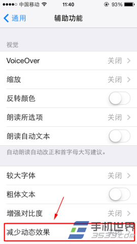 ios7.0.3设置动态效果提升反应速度方法3