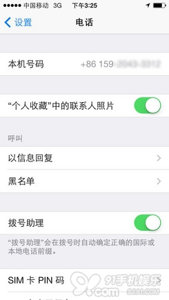 教你简单实现iPhone 5s/5c使用移动3G网络13