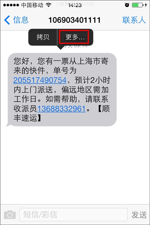 在iOS7系统中如何转发和群发短信1