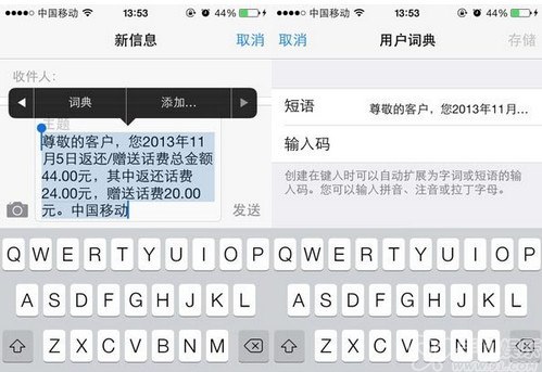 iOS7用户词典怎么用？2