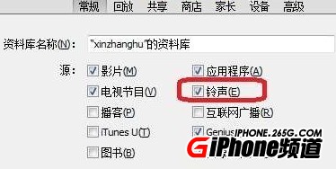 iOS7.0.3不越狱换铃声方法1