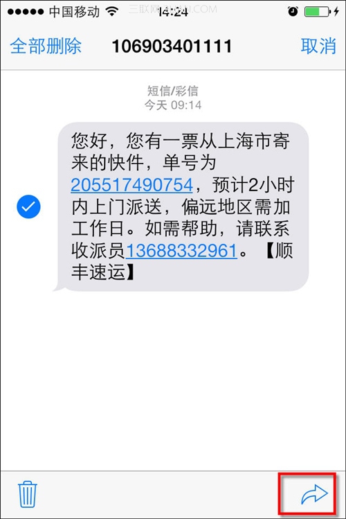 在iOS7系统中如何转发和群发短信2