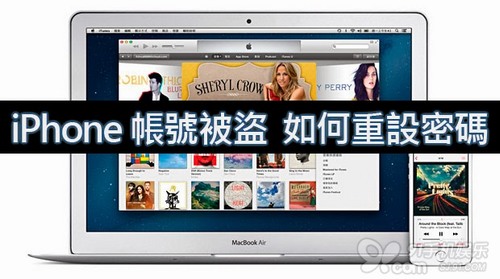 Apple ID帐号被盗，如何重设密码？1