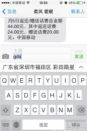 iOS7系统用户词典怎么使用?2