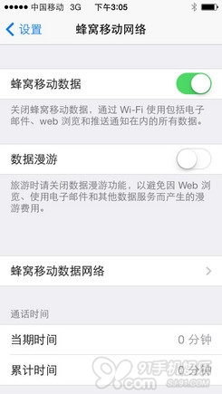 教你简单实现iPhone 5s/5c使用移动3G网络19