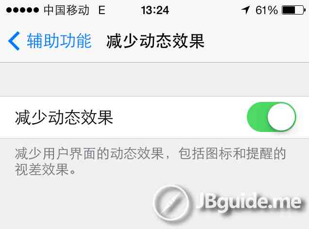 iOS7省电技巧大全：iOS7省电设置方法2