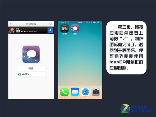 iOS不越狱制作个性化图标7