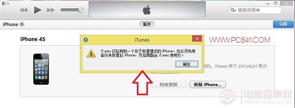 iOS7固件升级详细步骤及iOS7升级失败的恢复方法整理14