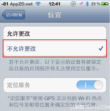 如何禁止窃贼关闭Find My iPhone功能以避免其功能失效3