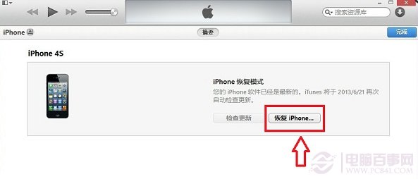 iOS7固件升级详细步骤及iOS7升级失败的恢复方法整理15