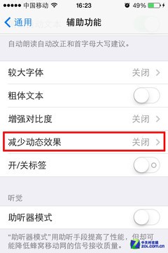 iOS7新省电计划17