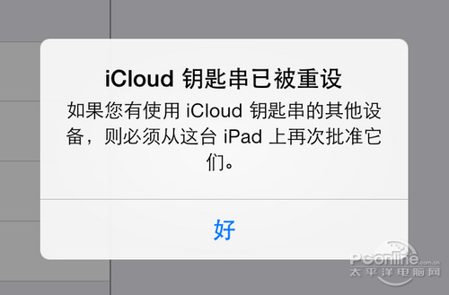 图解iOS 7.0.3系统iCloud钥匙串用法7