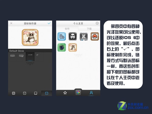 iOS不越狱制作个性化图标9