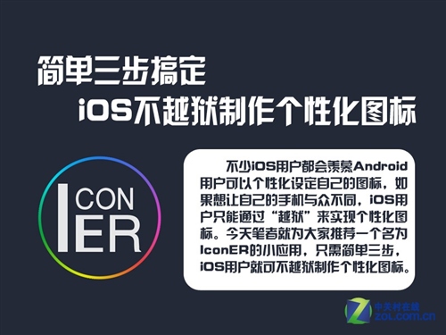 iOS不越狱制作个性化图标2