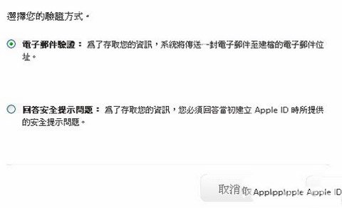 教你如何重设Apple ID帐号密码1