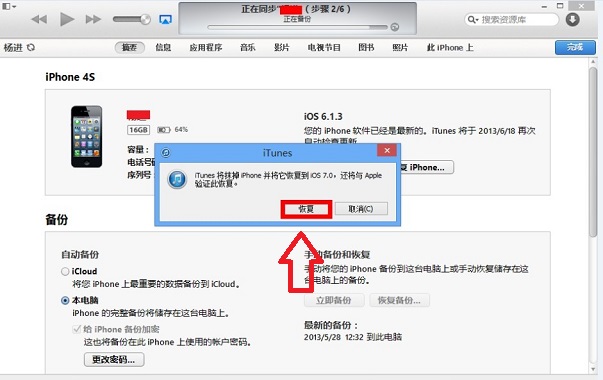 iOS7固件升级详细步骤及iOS7升级失败的恢复方法整理10