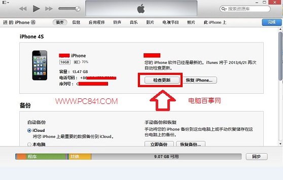 iOS7固件升级详细步骤及iOS7升级失败的恢复方法整理8