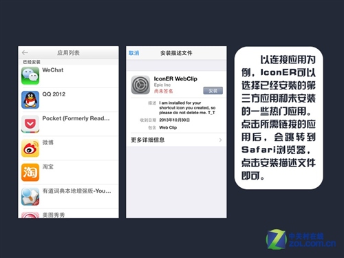 iOS不越狱制作个性化图标6