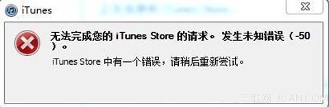 无法完成您的iTunes Store的请求怎么办1