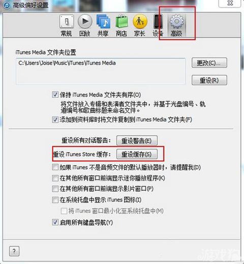 如何强制更新清除iTunes Store缓存3