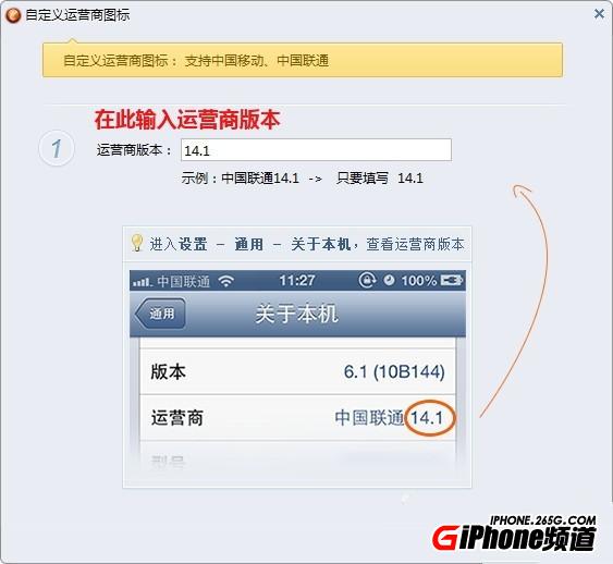 同步助手怎么改iphone运营商图标1