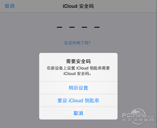 iCloud钥匙串小教程9