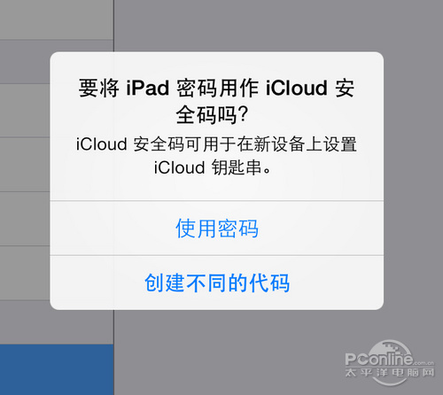 iCloud钥匙串小教程4