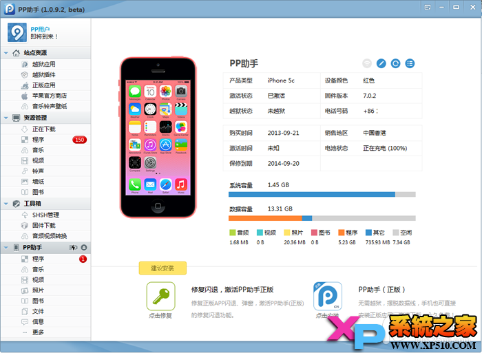 iPhone  iPad  iTouch 备份 iOS7 SHSH教程1