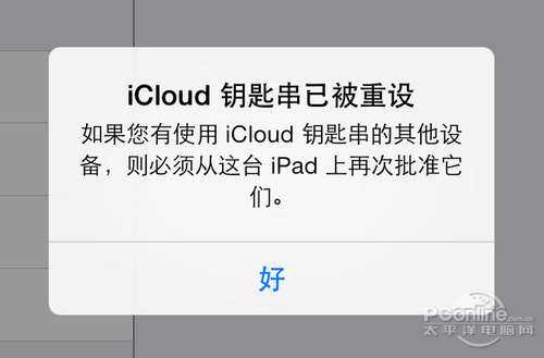 iCloud钥匙串小教程7