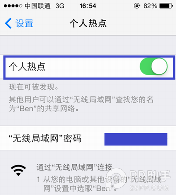 ios7/iPhone5s/iPhone5c个人热点wifi怎么设置如何开启简易方法3