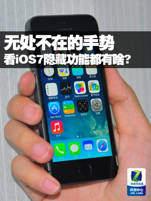 看iOS7隐藏功能都有啥1