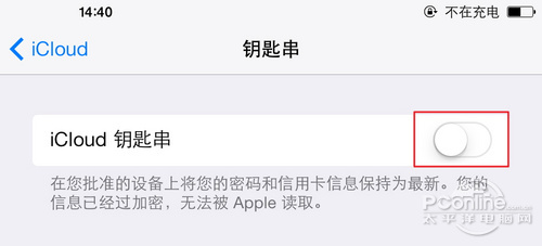 iCloud钥匙串小教程3