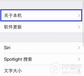 ios7/iPhone5s/iPhone5c个人热点wifi怎么设置如何开启简易方法7