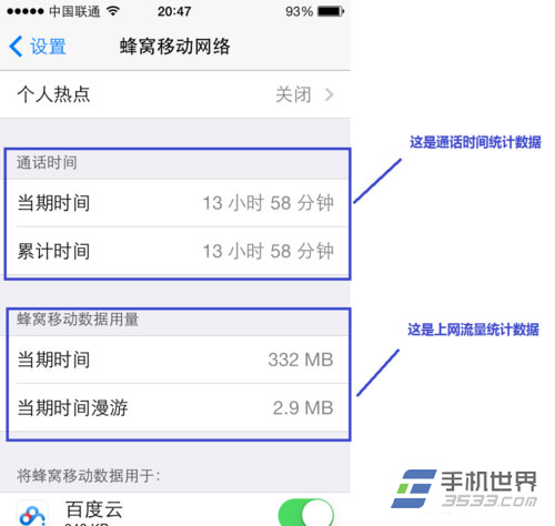 ios7蜂窝数据设置方法2