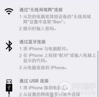 ios7/iPhone5s/iPhone5c个人热点wifi怎么设置如何开启简易方法4