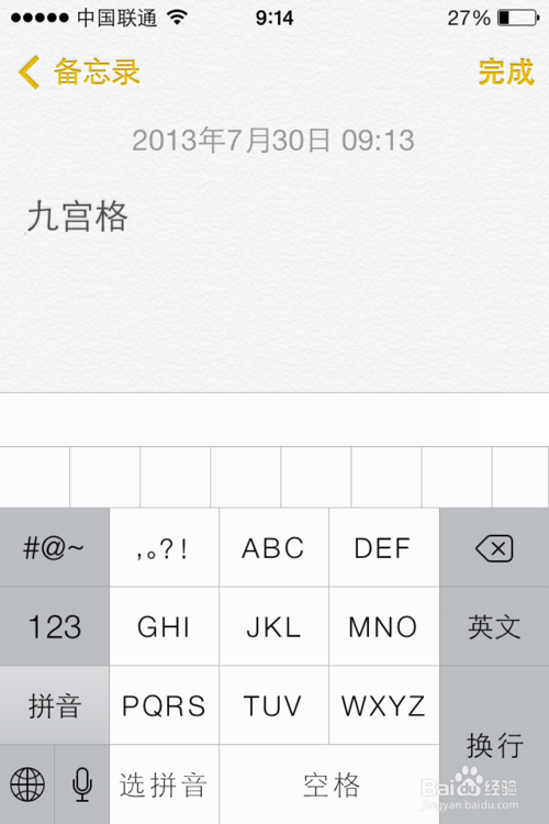 ios7九宫格怎么设置8