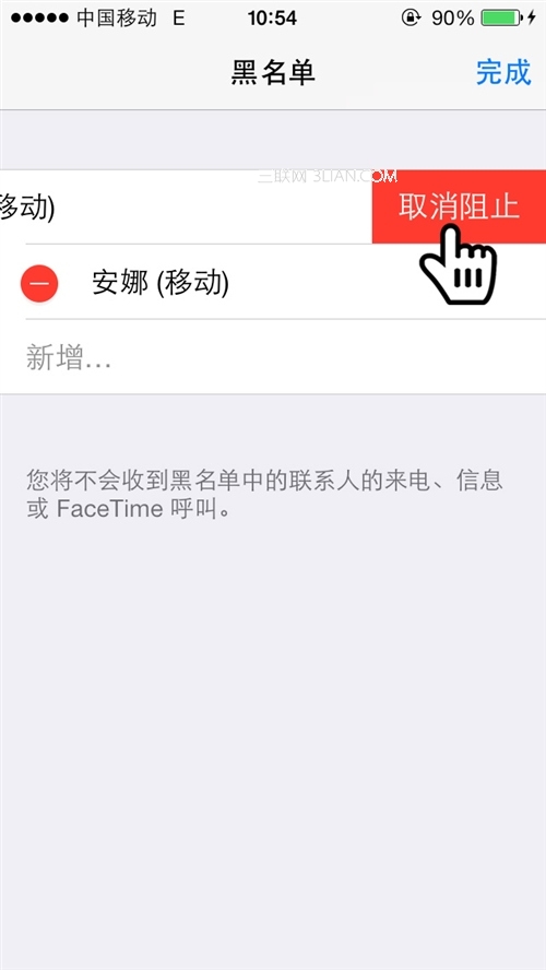 iOS7的iPhone如何来电防骚扰？13