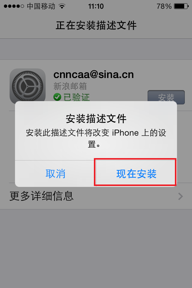 iphone设置新浪免费邮箱教程5