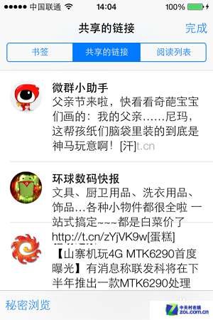 十大iOS7系统使用技巧18