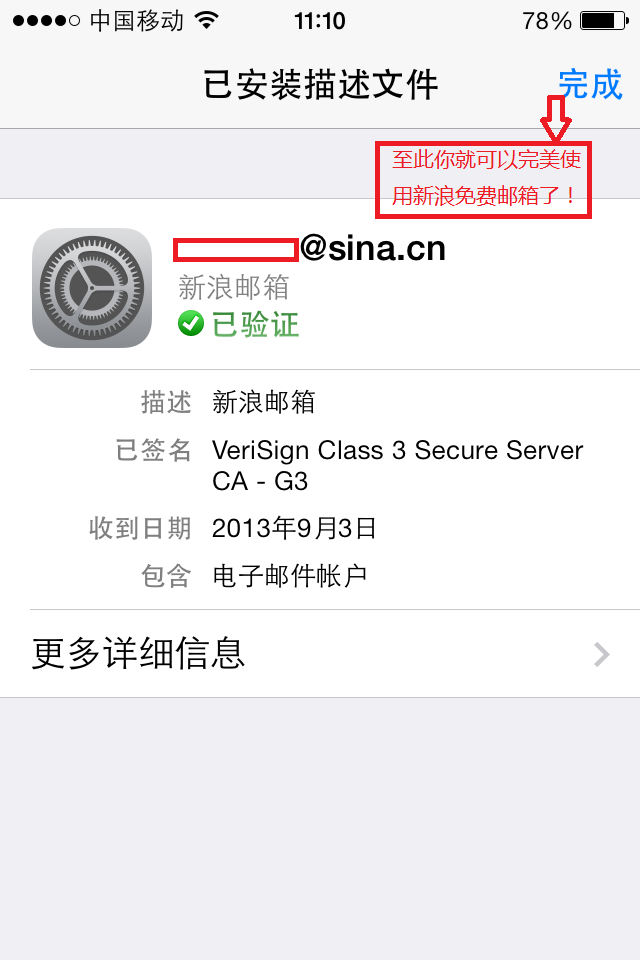 iphone设置新浪免费邮箱教程6