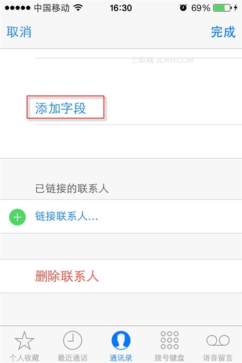 iOS7如何为手机联系人添加分组4