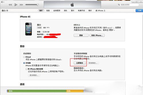 iOS7新手如何备份你的手机1