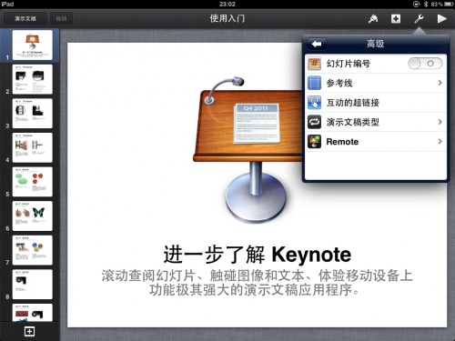 使用iPhone/iPod Touch控制iPad的Keynote3