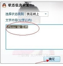 iPhone QQ在线怎么设置详解7