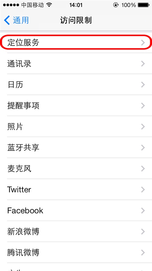 iOS7如何防止被追踪？11