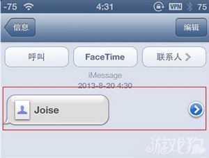 iPhone如何共享联系人5